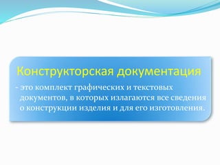 Конструкторская Документация 7 Класс Технология Реферат Конструкторская Документация 7 Класс Технология Реферат